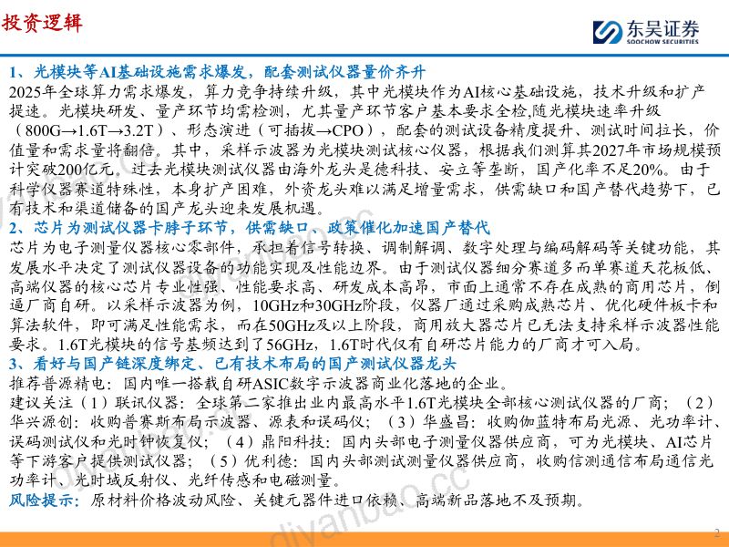 光模块测试仪器专题:光模块量产“卖铲人”,受益行业通胀、供需缺口与国产替代 第2页