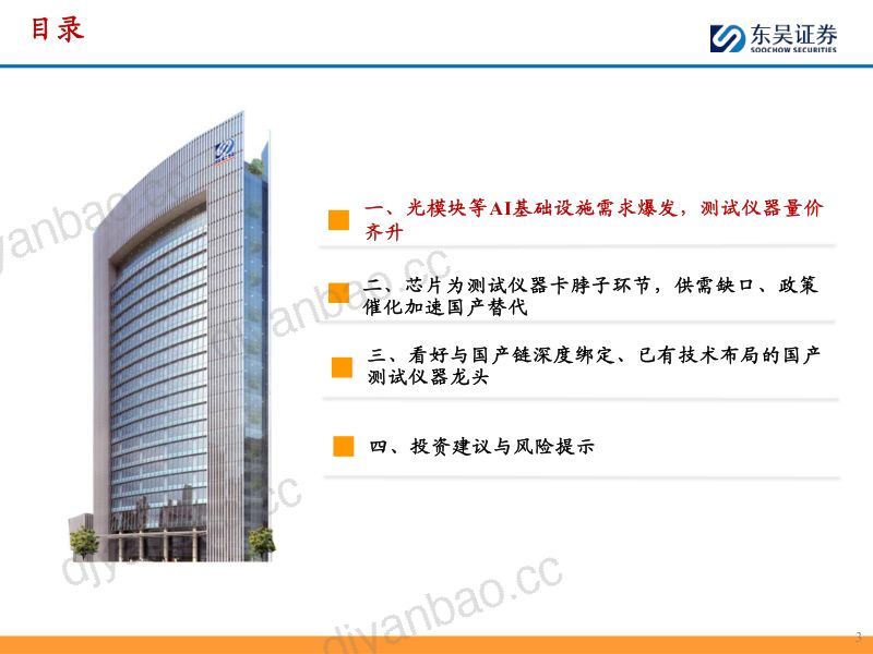 光模块测试仪器专题:光模块量产“卖铲人”,受益行业通胀、供需缺口与国产替代 第3页