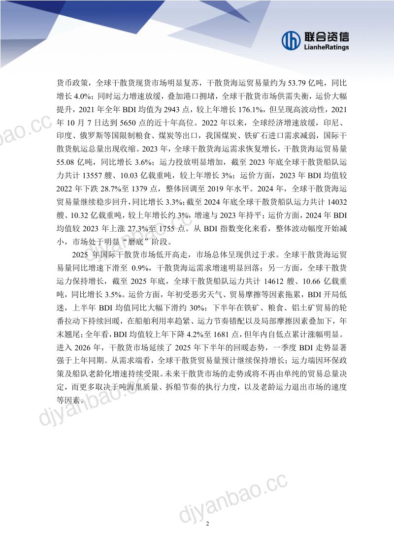 2026年海运行业分析 第3页