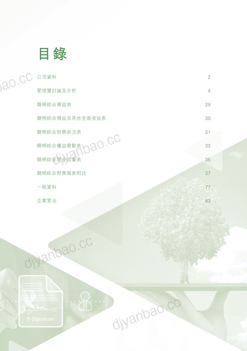 承辉国际二零二五/二零二六年第二次中期报告 第2页