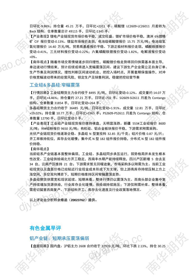 南华期货丨期市早餐2026.06.25 第3页