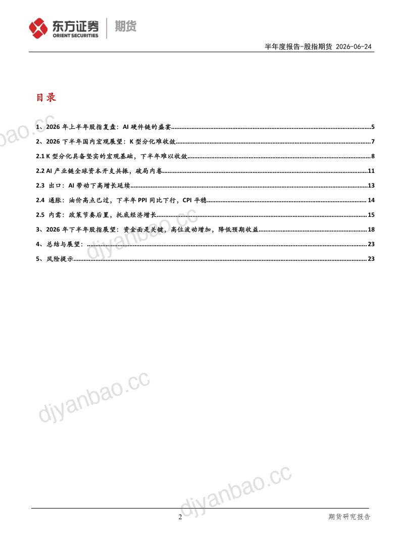 破浪前行:K型经济延续,股市高波长牛 第2页