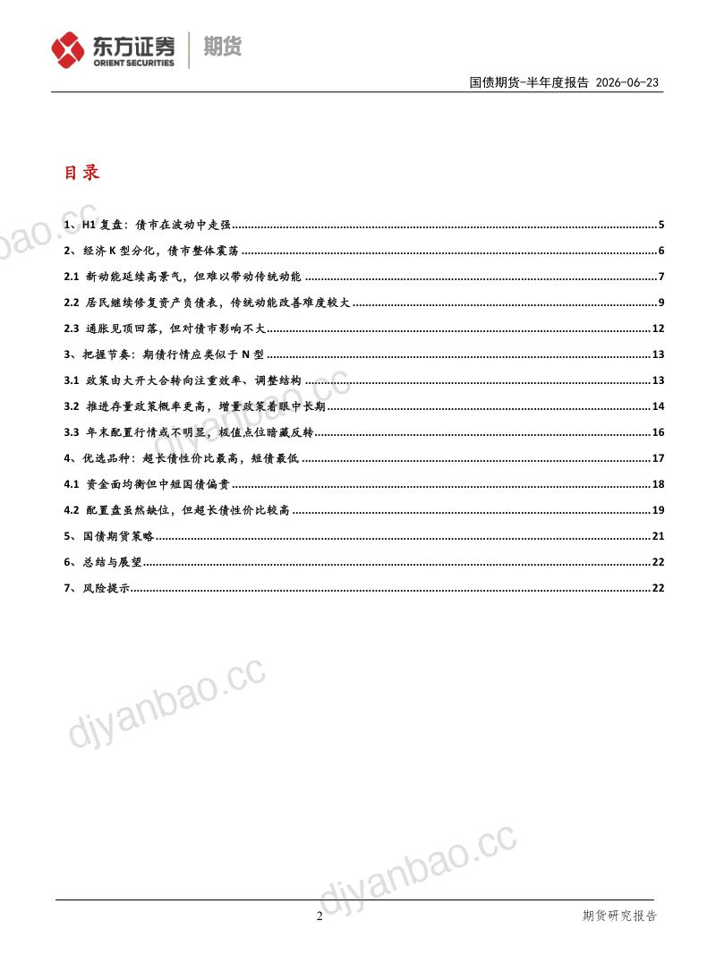 国债期货:起伏相循,择时择势 第2页