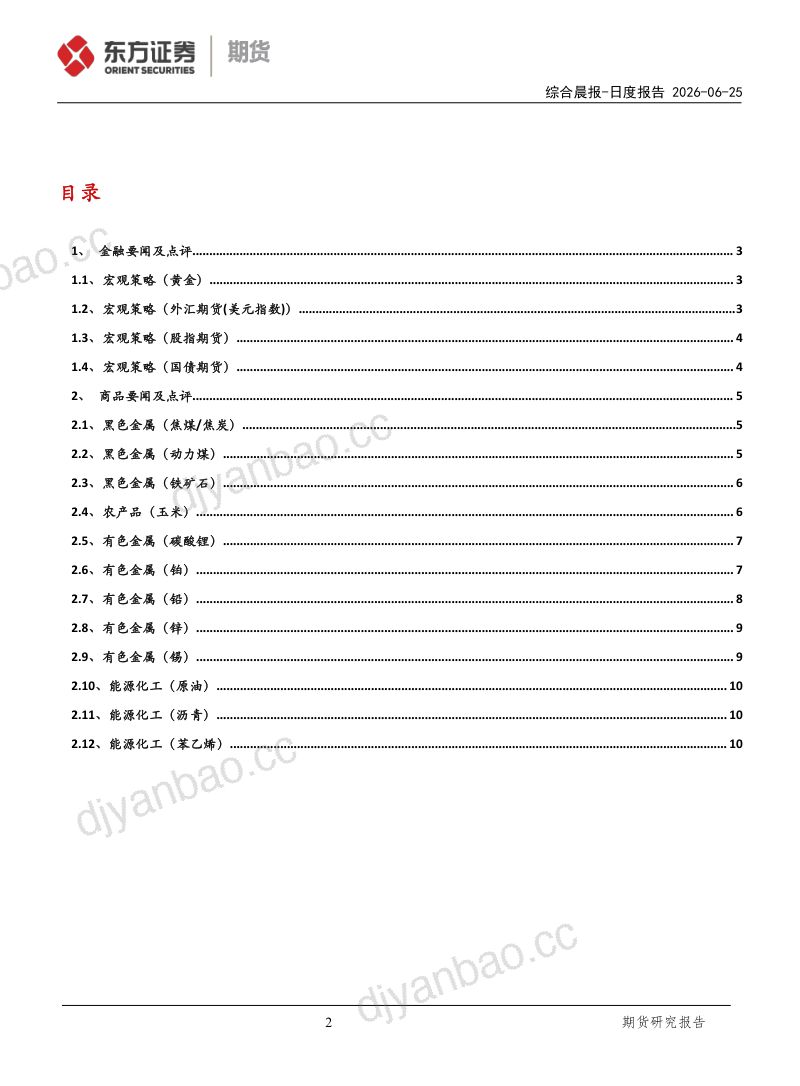 贝森特：美伊谈判涵盖伊朗重返美元体系，强调美元主导地位 第2页