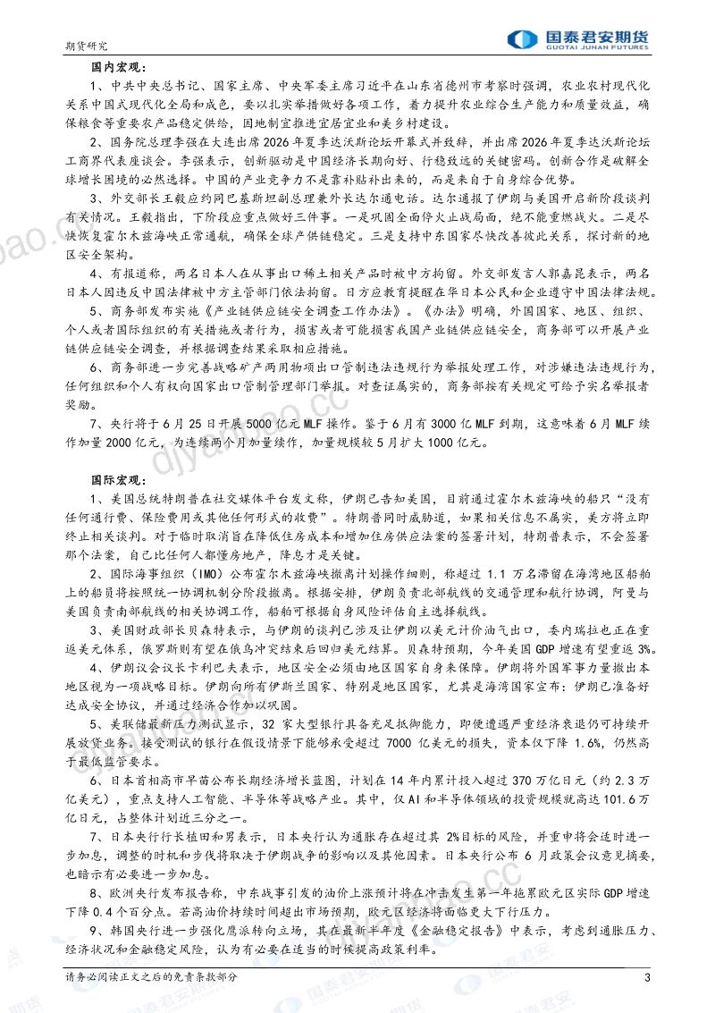 股指期货将震荡整理黄金、白银、铜、锡、原油、聚丙烯、PTA、天然橡胶期货将震荡偏弱;镍期货将偏弱震荡 第3页