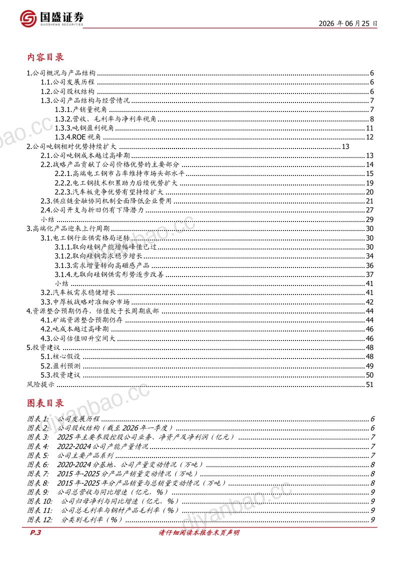 高端化与资源整合双轮驱动，估值回升空间大 第3页