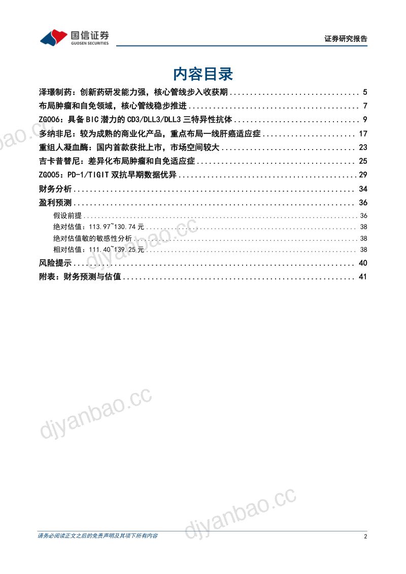 三抗创新出海,管线储备丰富 第2页