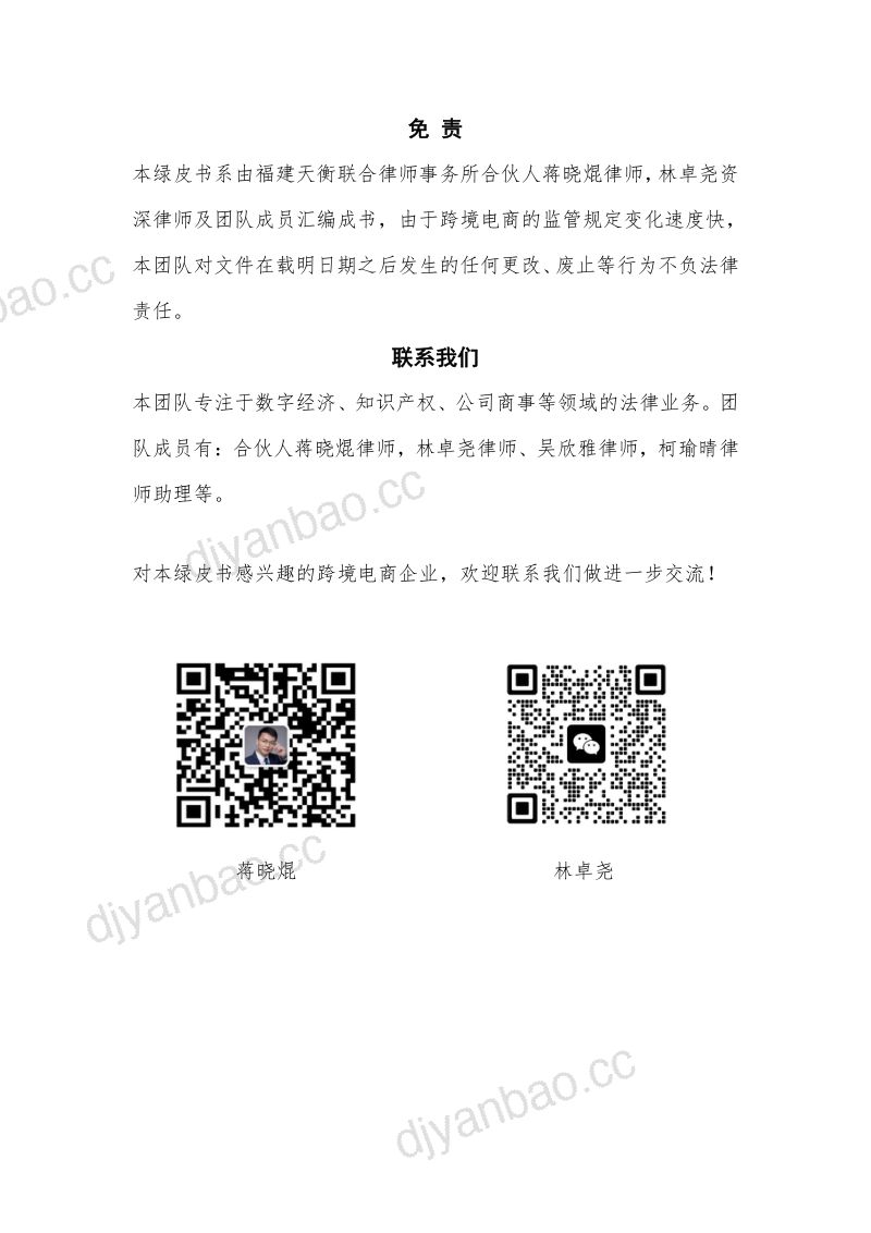 2026跨境电商合规绿皮书 第2页