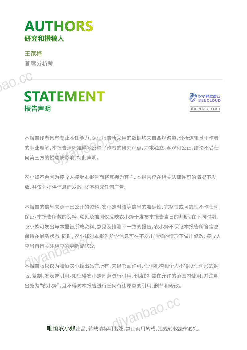 2026年吉林省渔业产值数据分析报告 第2页
