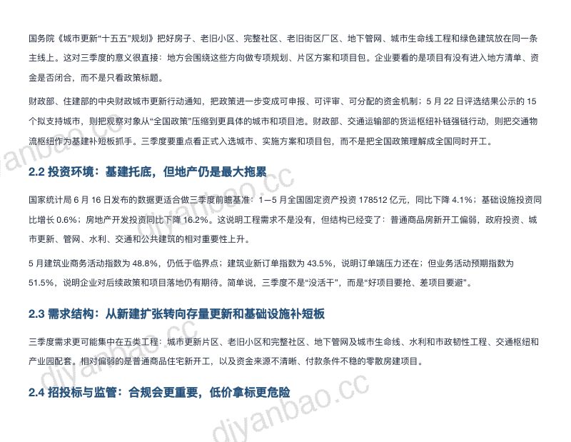 建筑行业2026年三季度全国市场前瞻与机会洞察报告 第2页