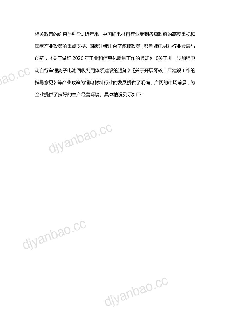 2026年中国磷酸铁锂行业市场前景预测研究报告 第3页