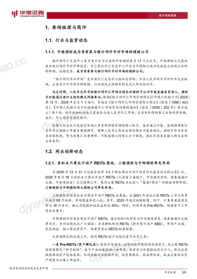 银行理财周度跟踪(2026.6.15-2026.6.21):理财入局银行间外币对市场,全链条布局REITs投资 第3页