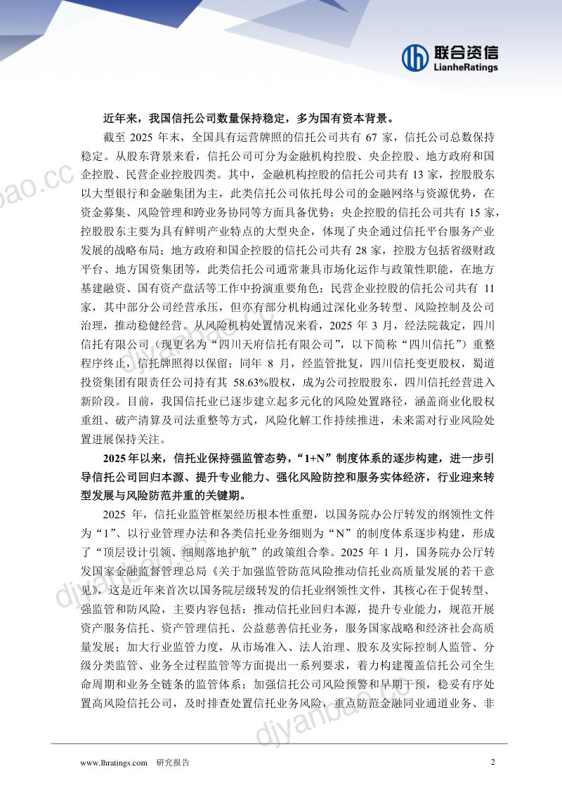 2026年信托行业分析 第2页