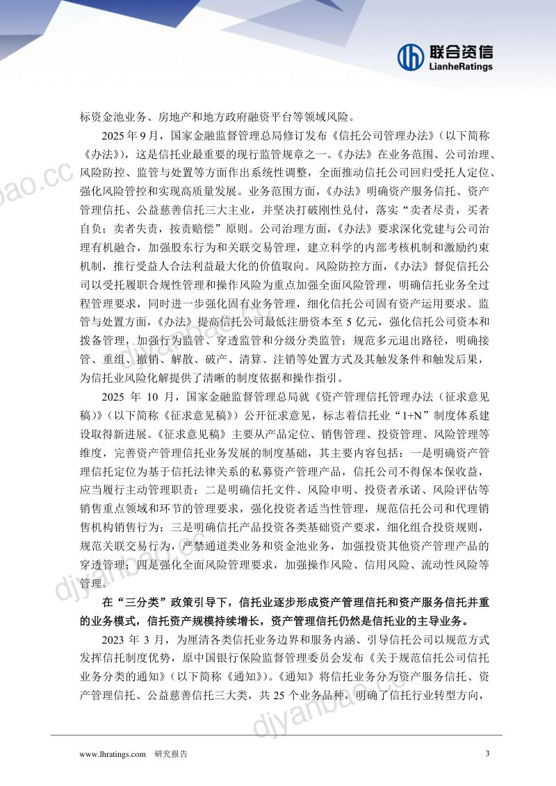 2026年信托行业分析 第3页