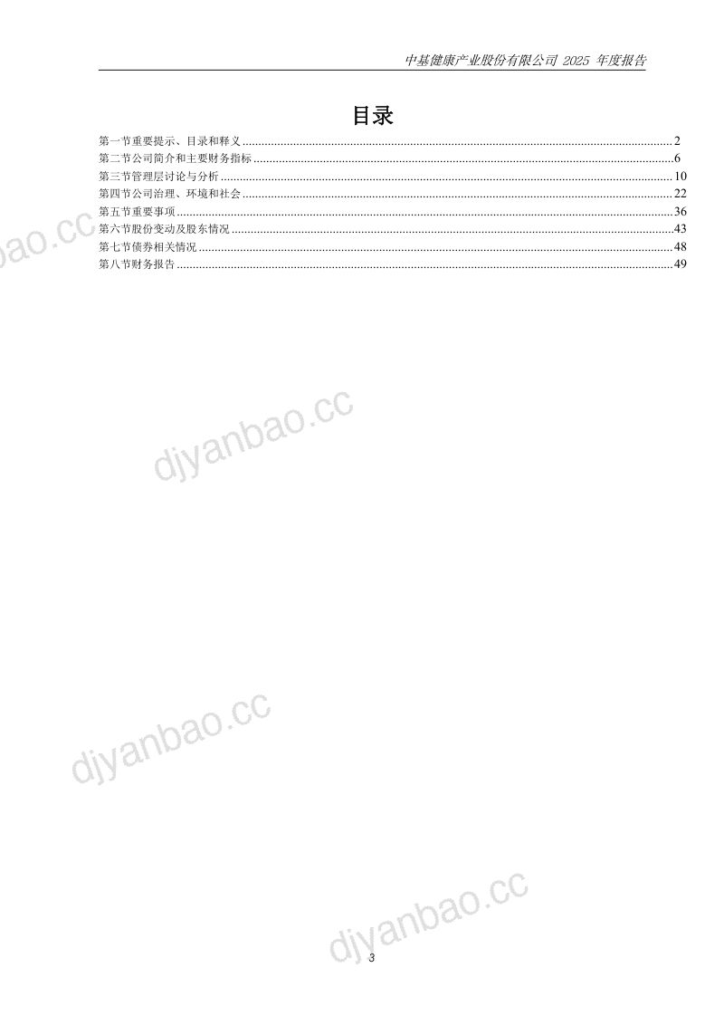 *ST中基:2025年年度报告(更正后) 第3页