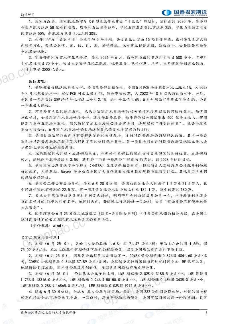 股指期货将震荡整理 白银、原油、聚丙烯期货将震荡偏强 黄金、铜期货将偏强震荡 螺纹钢期货将偏弱震荡 第3页