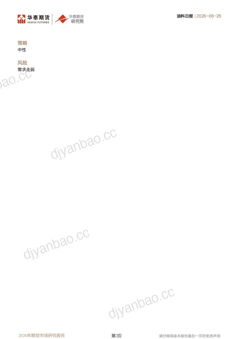 2026年期货市场研究报告 豆一震荡修复，花生小幅走强 第2页