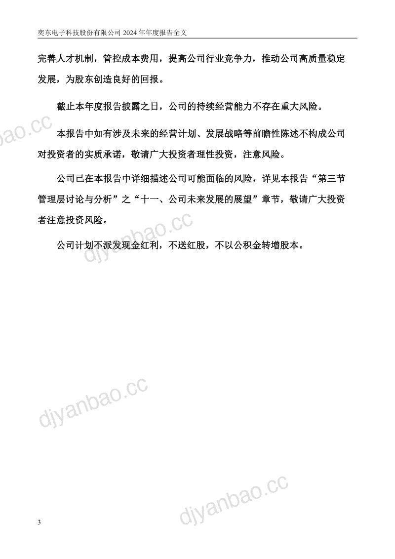 奕东电子:2024年年度报告(更正后) 第3页