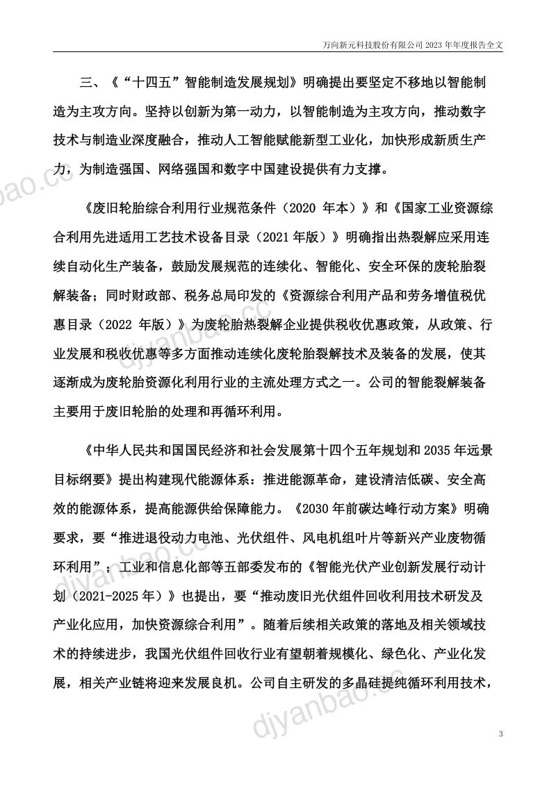 *ST新元:2023年年度报告(更正后) 第3页
