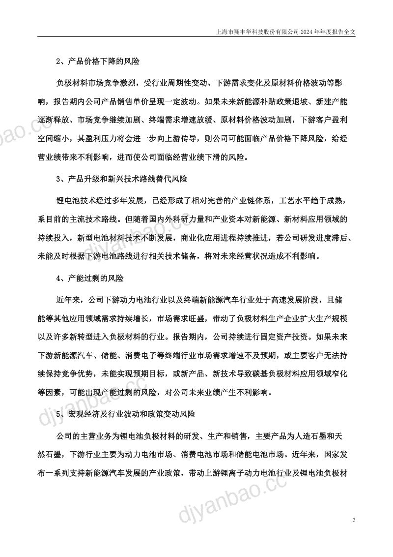 翔丰华：2024年年度报告（更正后） 第3页