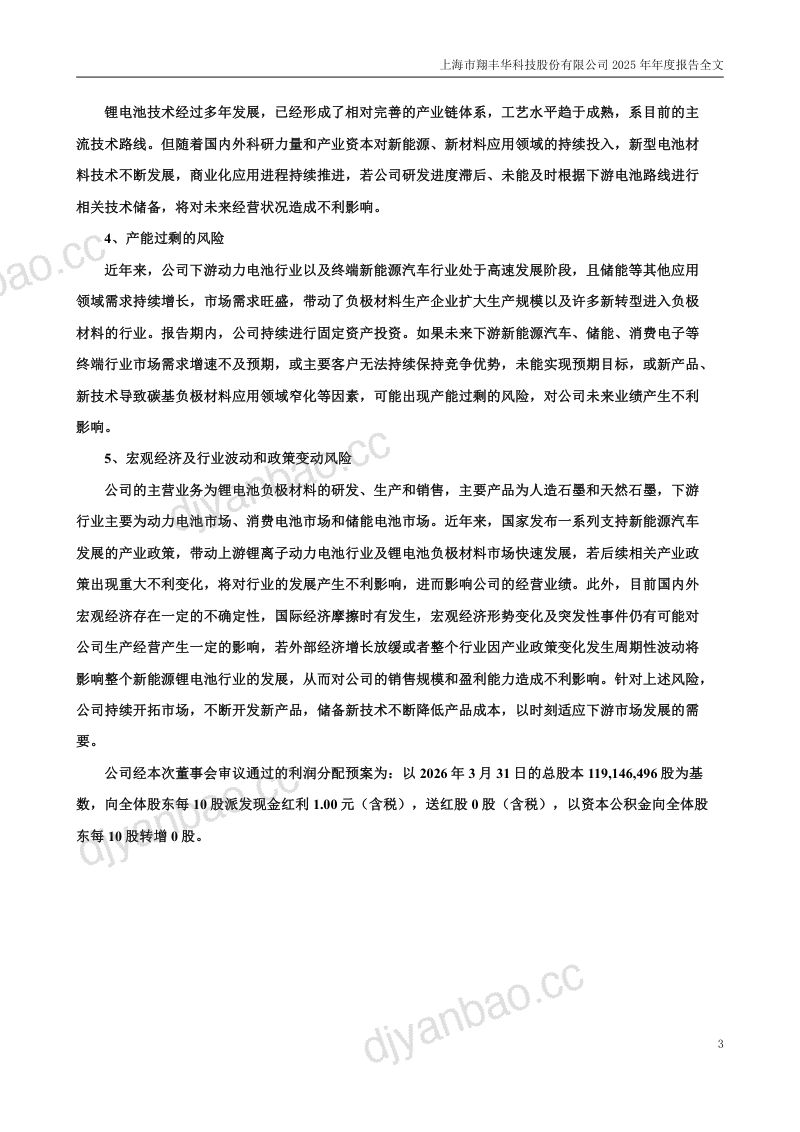 翔丰华:2025年年度报告(更正后) 第3页