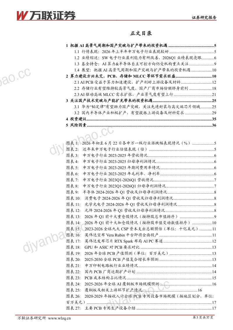 2026年中期电子行业投资策略报告:AI风驰宇,芯浪起东方 第3页