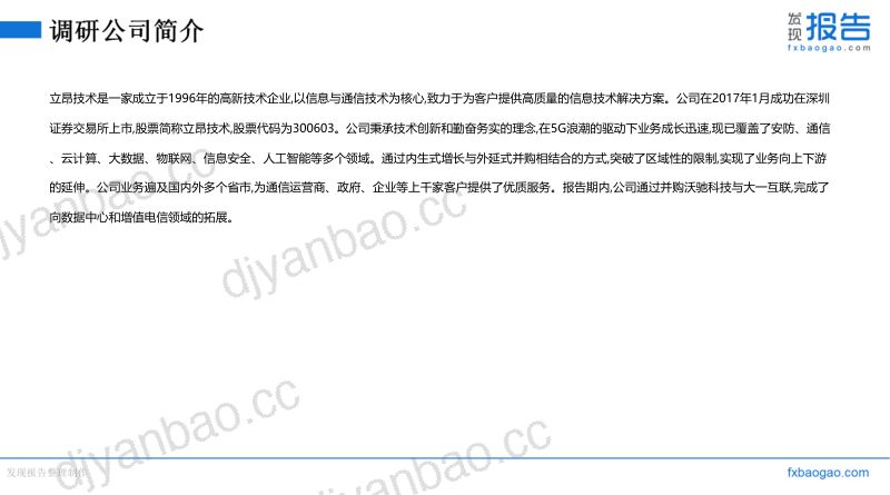 立昂技术机构调研纪要 第3页