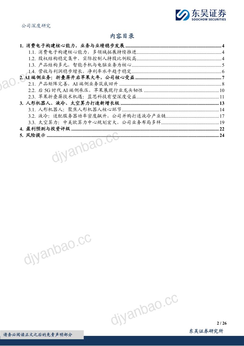 大客户创新大年开启价值量拐点，新兴赛道多点布局打开长期成长空间 第2页
