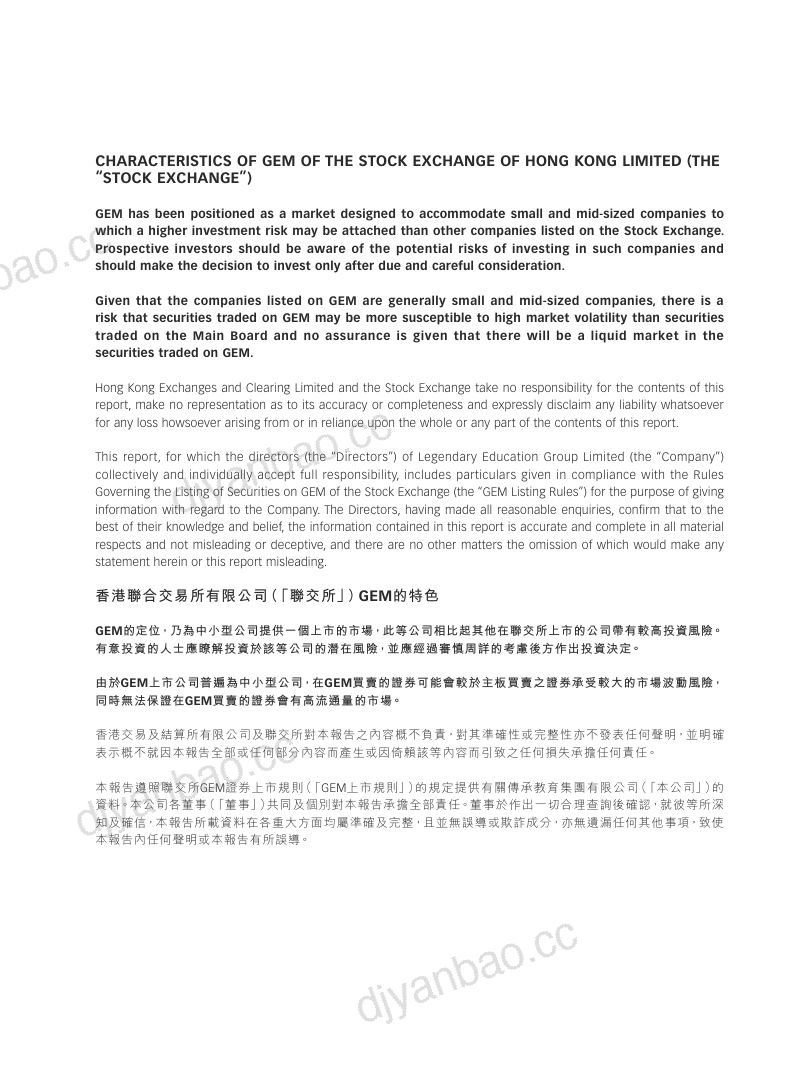 传承教育集团2025-2026 年度报告 第3页