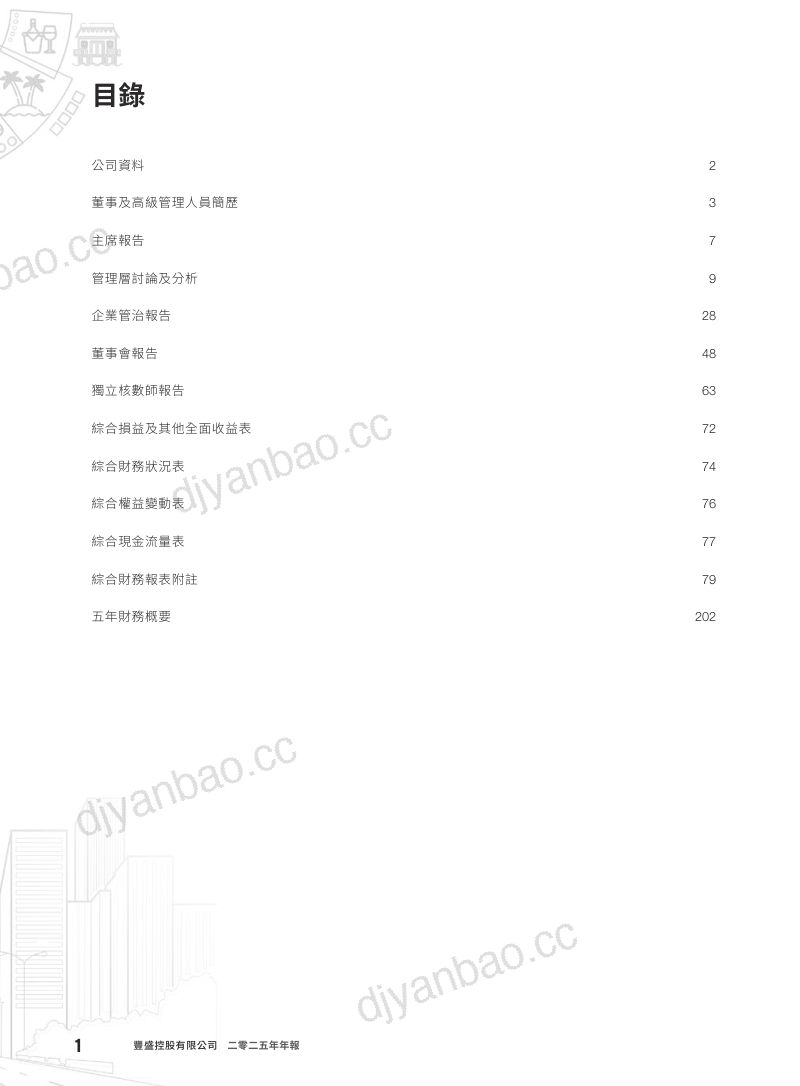 丰盛控股二零二五年年报 第2页