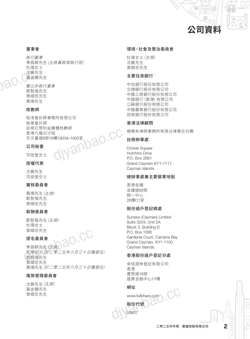 丰盛控股二零二五年年报 第3页