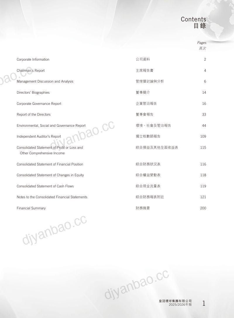 皇冠环球集团2025/2026年报 第2页