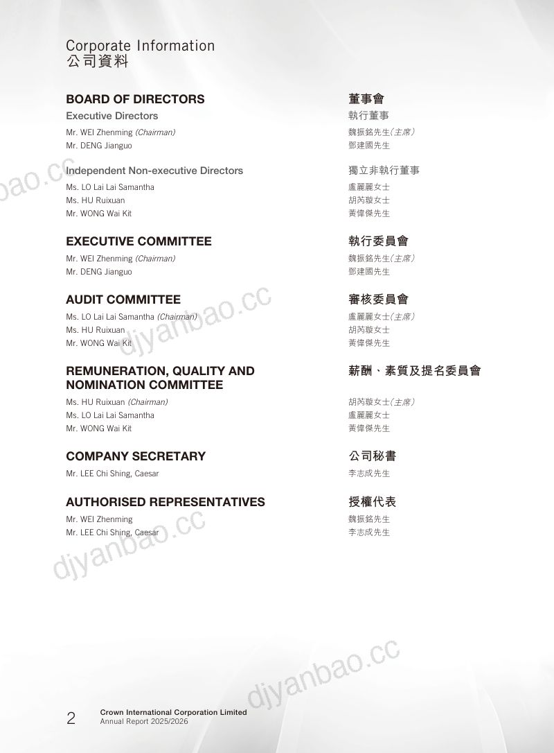 皇冠环球集团2025/2026年报 第3页