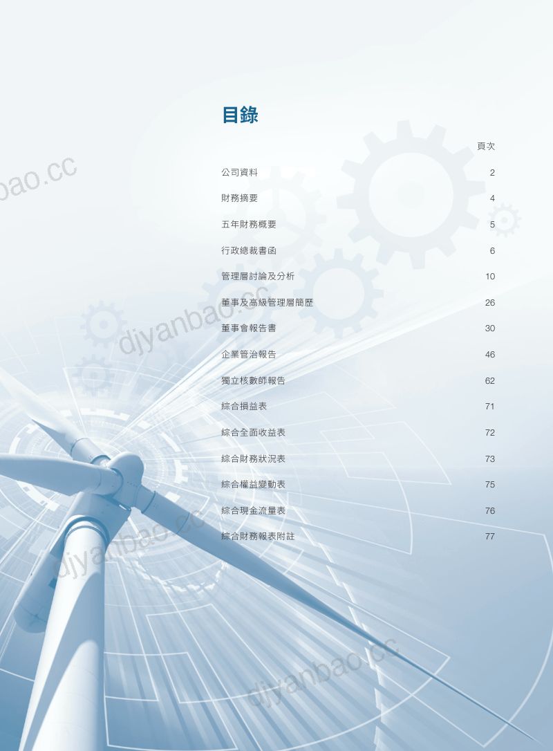 中国高速传动2025年度报告 第2页