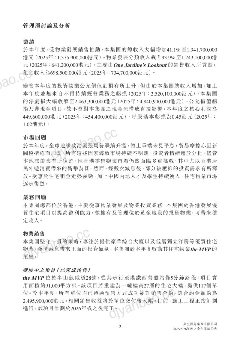 英皇国际:2025/2026年度之全年业绩公告 第2页