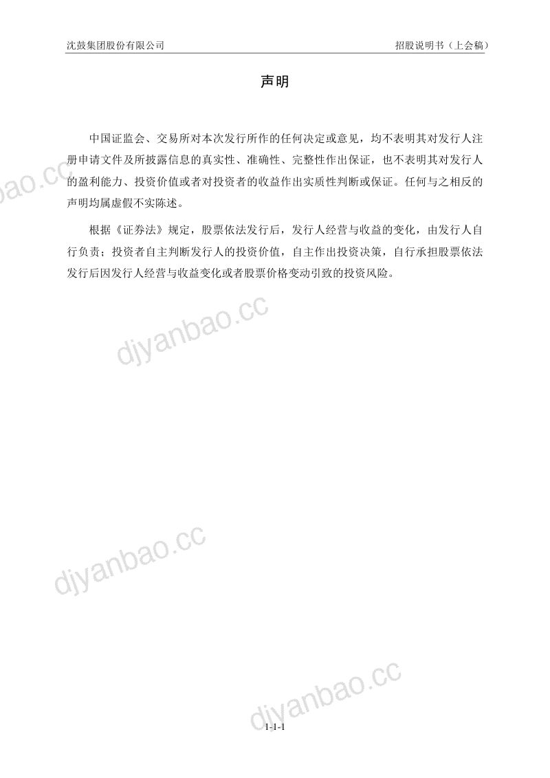 沈鼓集团股份有限公司招股说明书(上会稿) 第2页