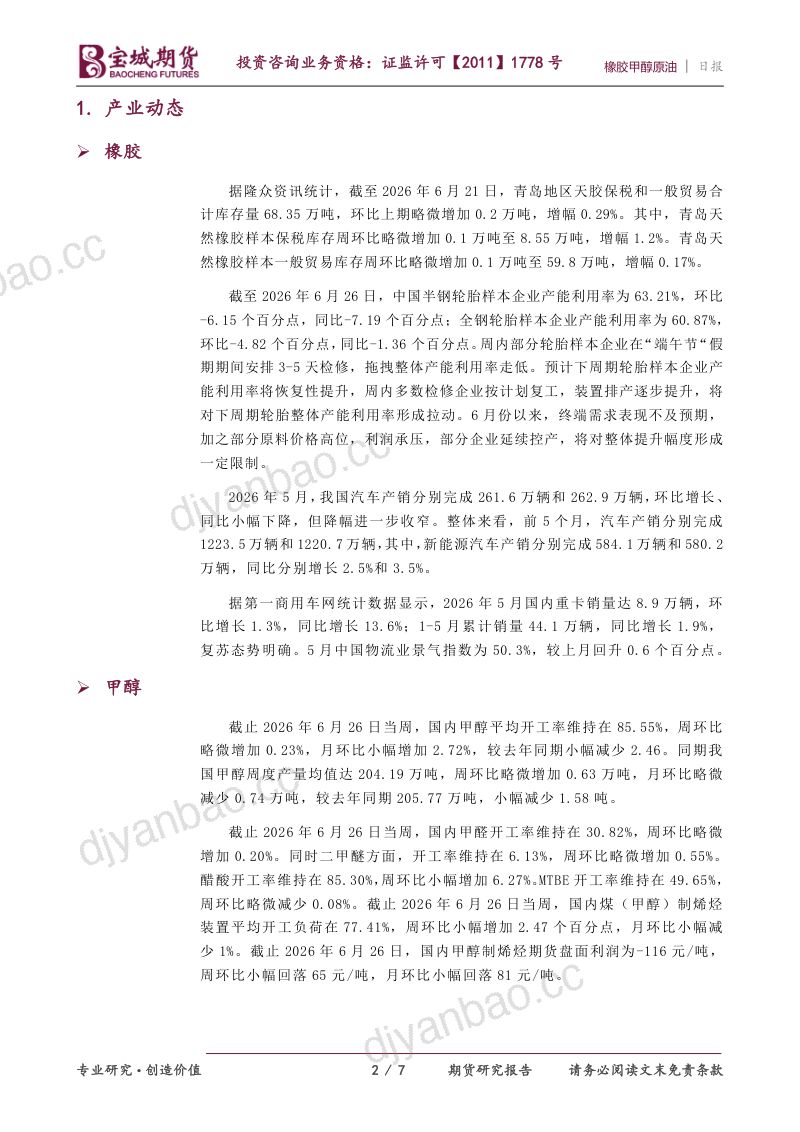 橡胶甲醇原油:利空因素主导,能化弱势下行 第2页