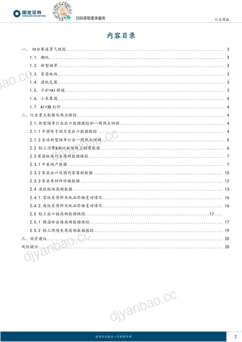 耐用消费产业行业研究:Meta推出自有品牌AI眼镜,618消费级3D设备耗材双爆发 第2页
