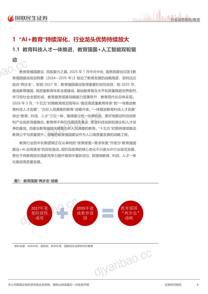 教育行业2026年中报前瞻:“三维共振”格局延续,教育行业中报业绩持续向上 第3页