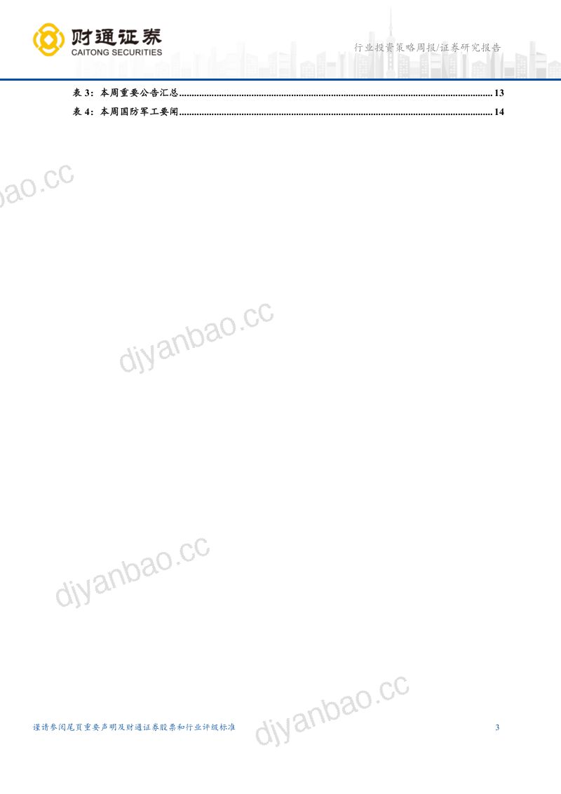 商业航天配套完善，国产公务机投运 第3页