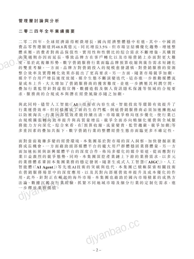 云想科技:截至二零二四年十二月三十一日止年度之年度业绩公告 第2页