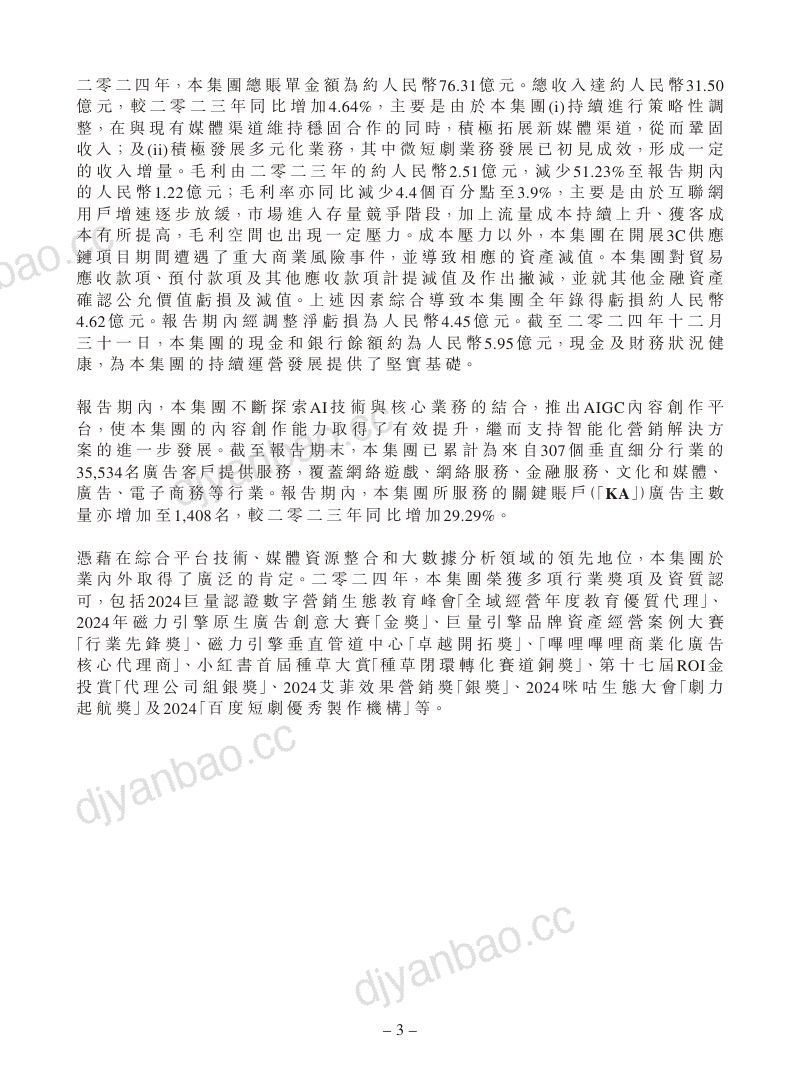 云想科技:截至二零二四年十二月三十一日止年度之年度业绩公告 第3页