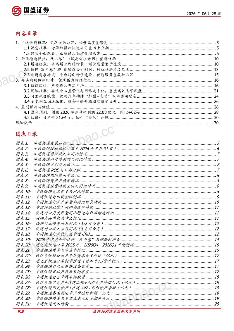 厚积薄发,春山可望 第3页