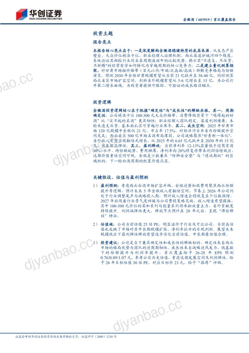首次覆盖报告逆风深耕者行远,新十年再突破 第2页