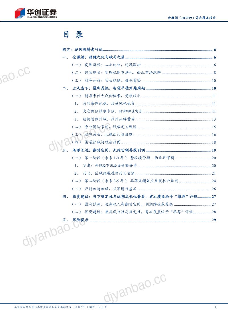 首次覆盖报告逆风深耕者行远,新十年再突破 第3页