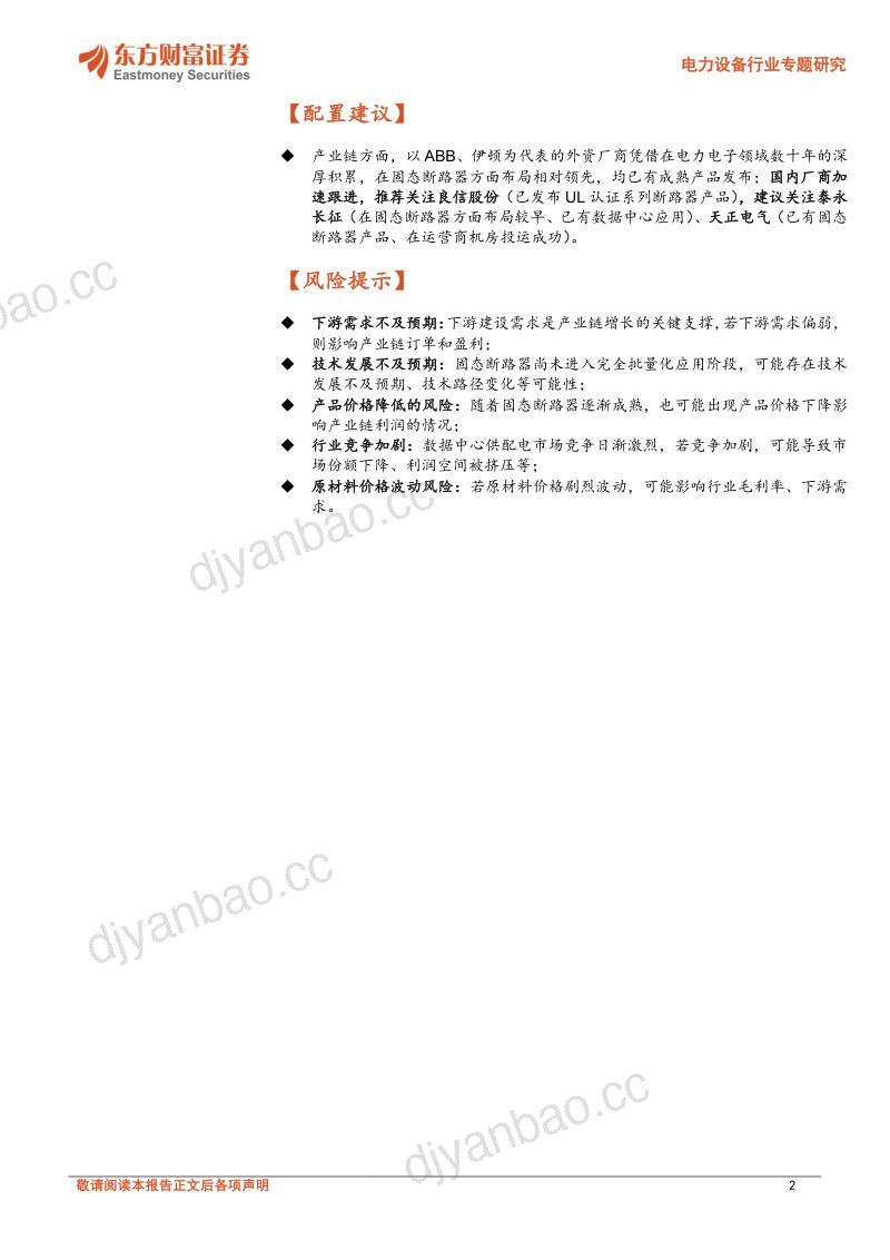 固态断路器:AIDC驱动,产业化来临 第2页