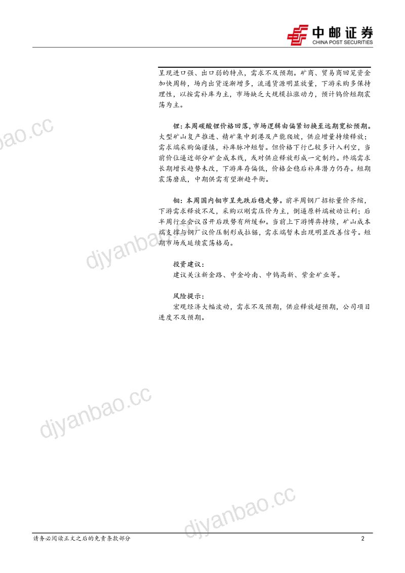 强美元压制，有色继续寻底 第2页