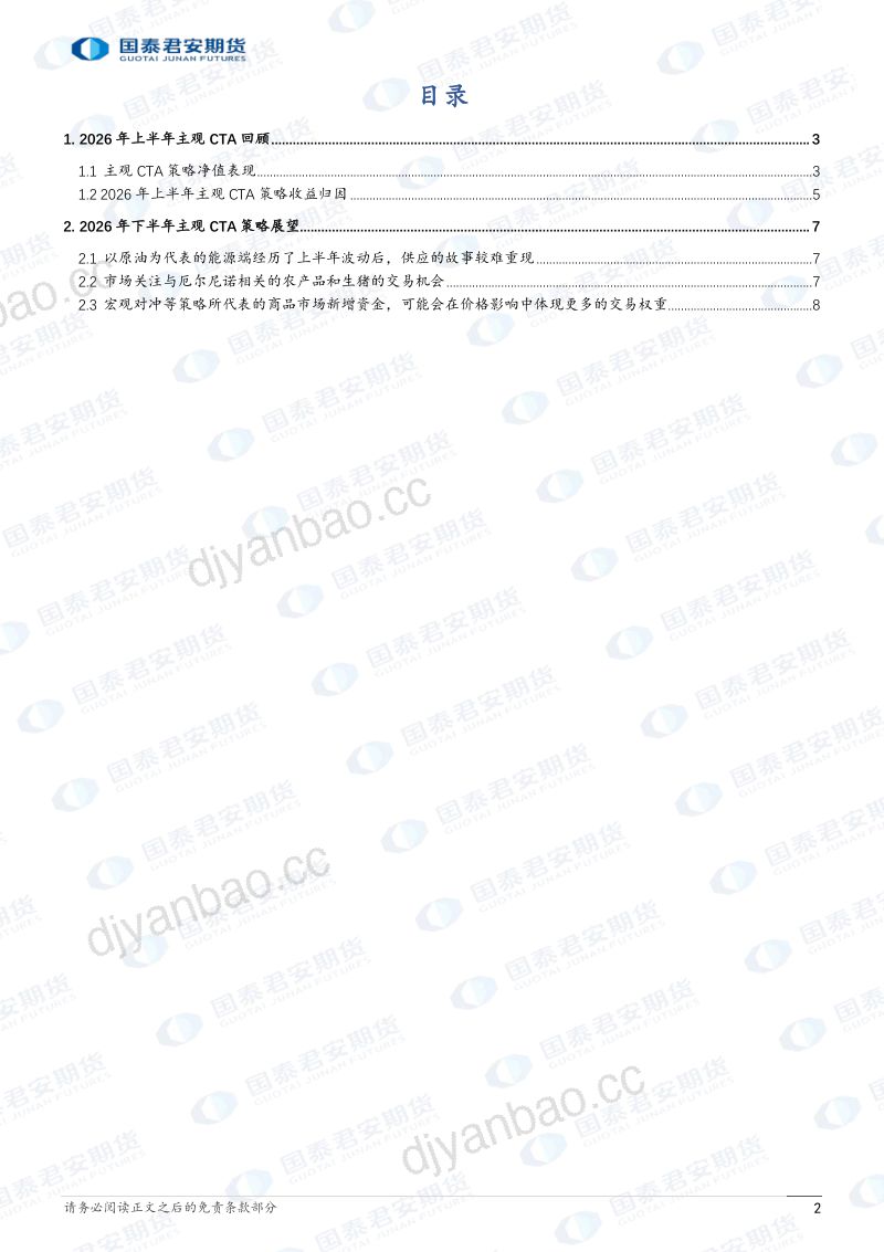 2026年主观CTA策略半年报:2026年下半年主观CTA策略展望 第2页