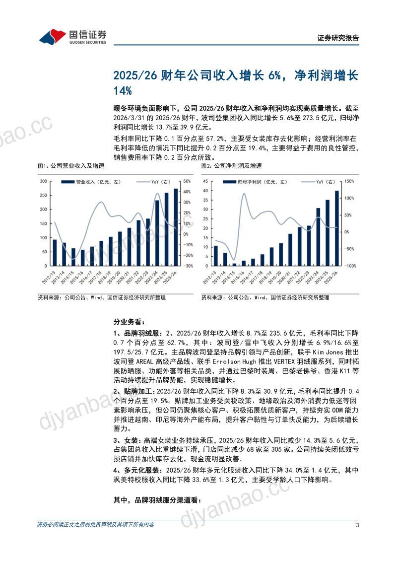 2026财年净利润增长14%，分红率保持80%以上 第3页