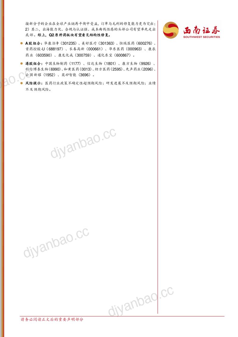 持续关注Q2业绩预期 第2页